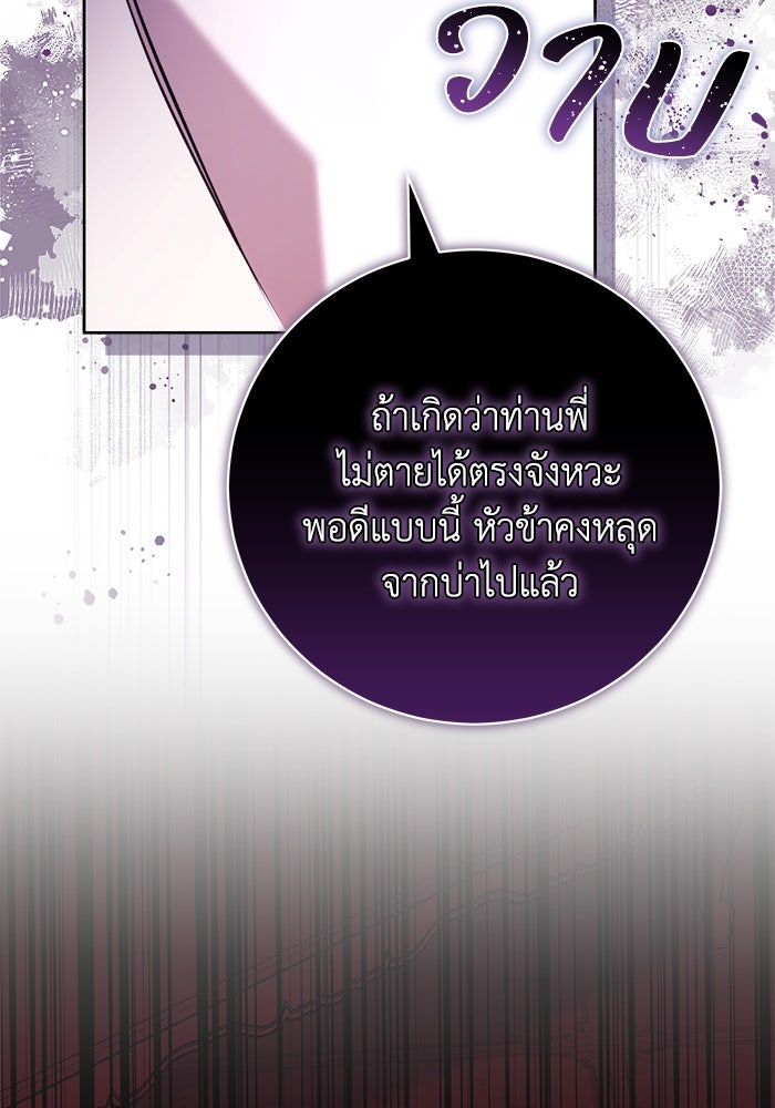 ย้อนเวลาพลิกชะตาทายาท - หน้า 23
