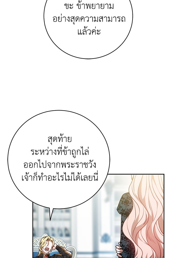 ย้อนเวลาพลิกชะตาทายาท - หน้า 25