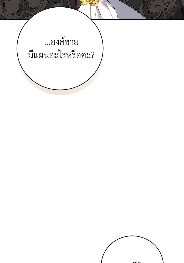 ย้อนเวลาพลิกชะตาทายาท - หน้า 28