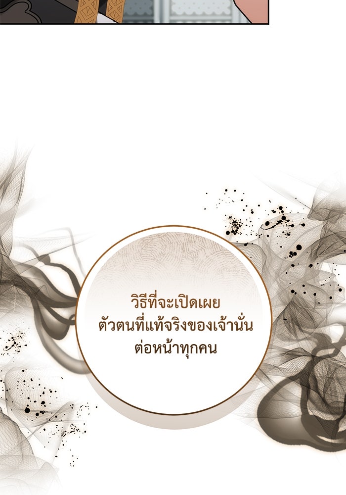 ย้อนเวลาพลิกชะตาทายาท - หน้า 30