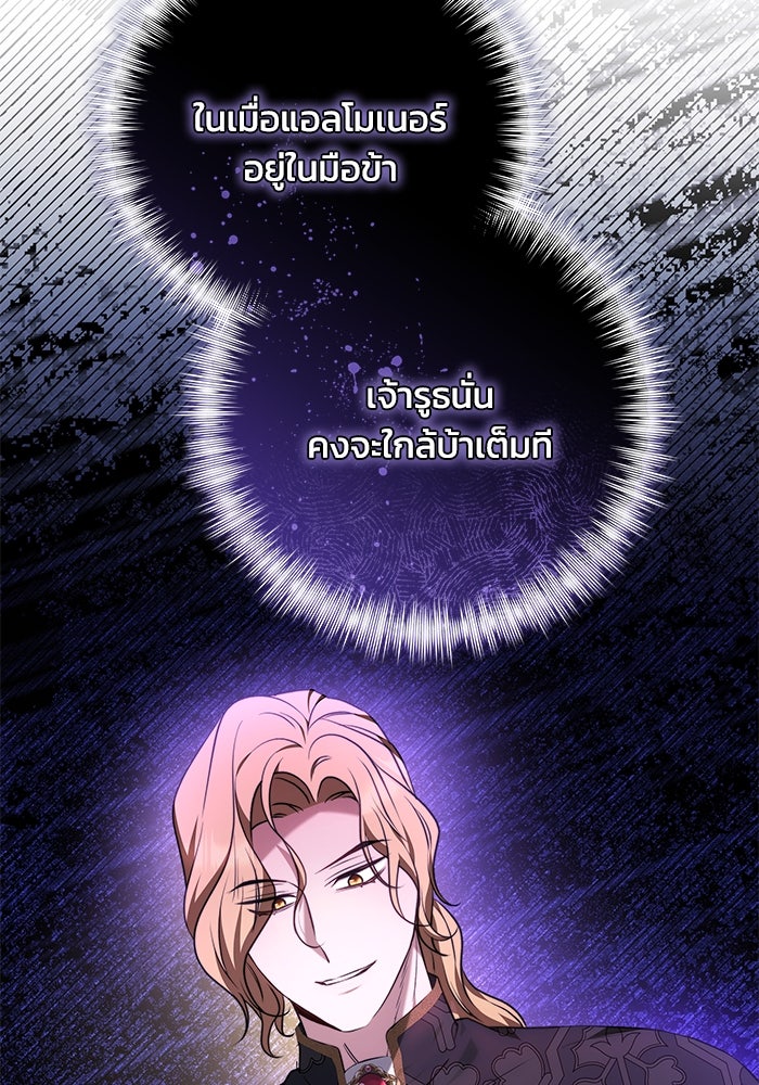ย้อนเวลาพลิกชะตาทายาท - หน้า 35