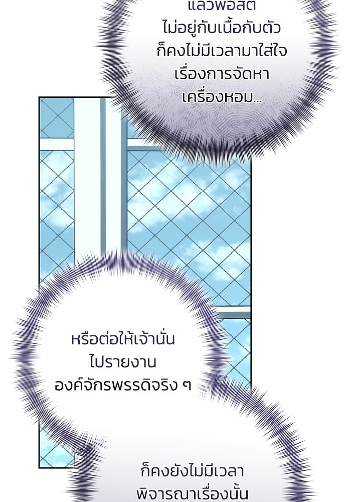 ย้อนเวลาพลิกชะตาทายาท - หน้า 37
