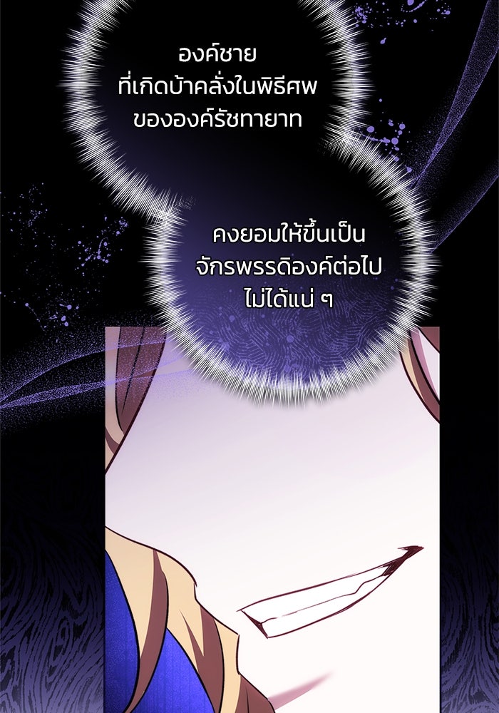 ย้อนเวลาพลิกชะตาทายาท - หน้า 40