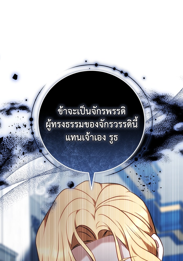 ย้อนเวลาพลิกชะตาทายาท - หน้า 45