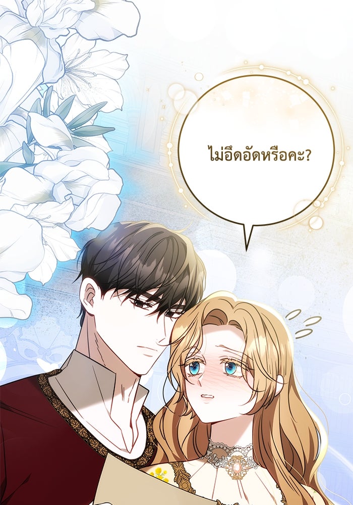 ย้อนเวลาพลิกชะตาทายาท - หน้า 49