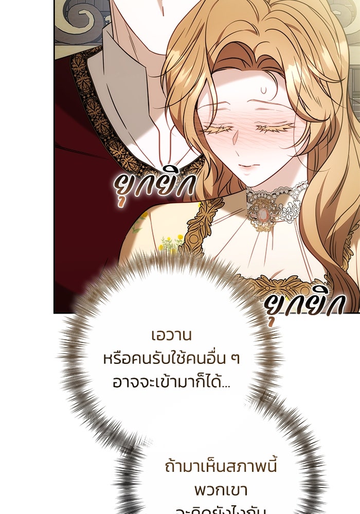 ย้อนเวลาพลิกชะตาทายาท - หน้า 52