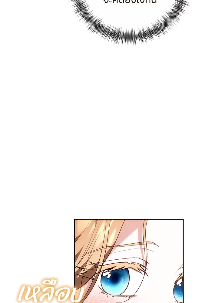 ย้อนเวลาพลิกชะตาทายาท - หน้า 53