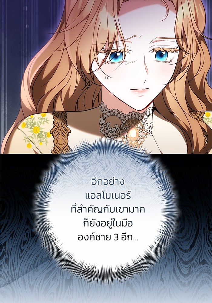 ย้อนเวลาพลิกชะตาทายาท - หน้า 57