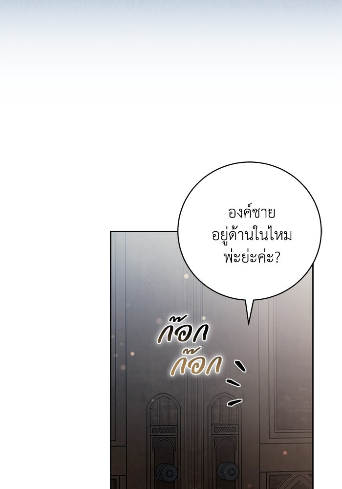 ย้อนเวลาพลิกชะตาทายาท - หน้า 58