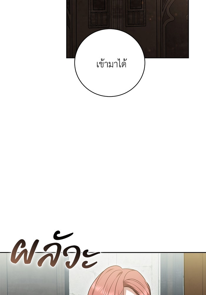 ย้อนเวลาพลิกชะตาทายาท - หน้า 59
