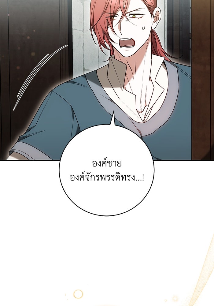 ย้อนเวลาพลิกชะตาทายาท - หน้า 60