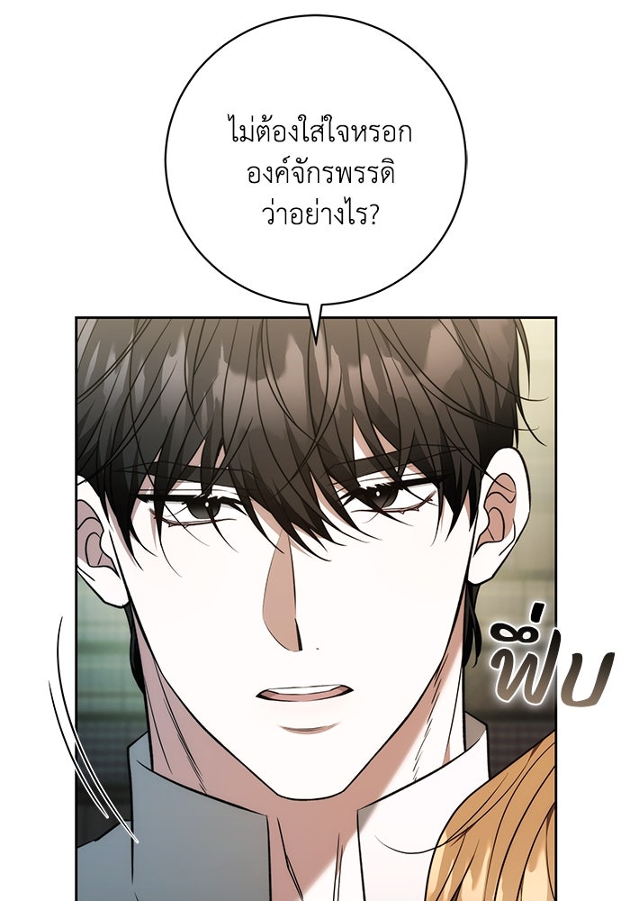 ย้อนเวลาพลิกชะตาทายาท - หน้า 63