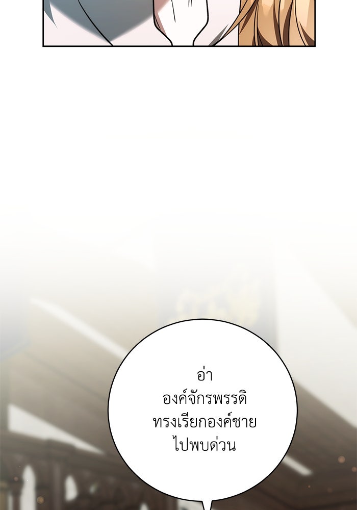 ย้อนเวลาพลิกชะตาทายาท - หน้า 64