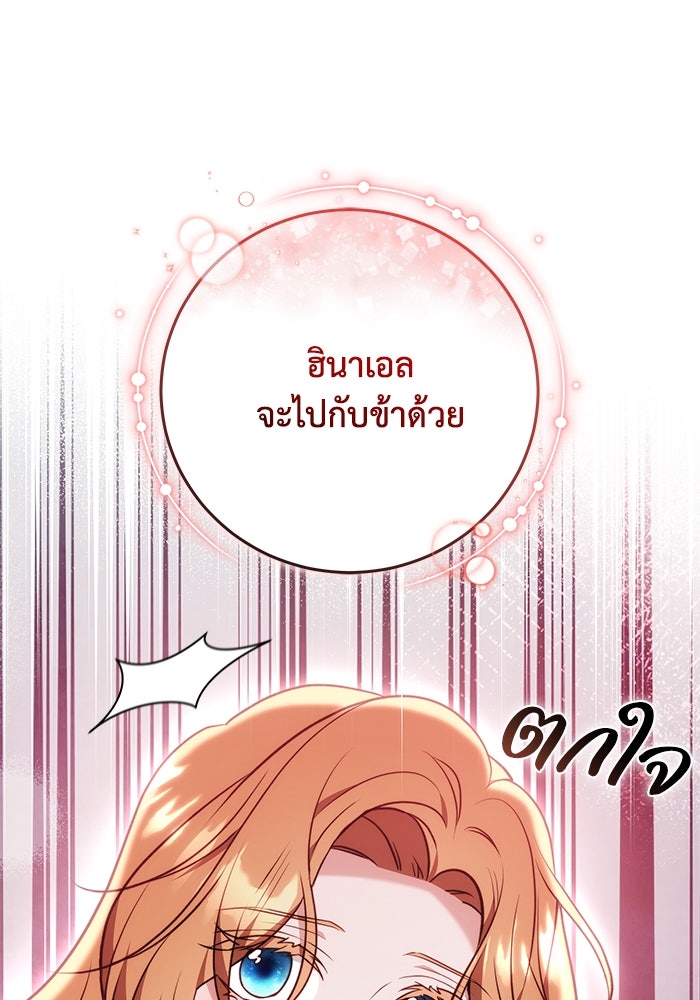 ย้อนเวลาพลิกชะตาทายาท - หน้า 69