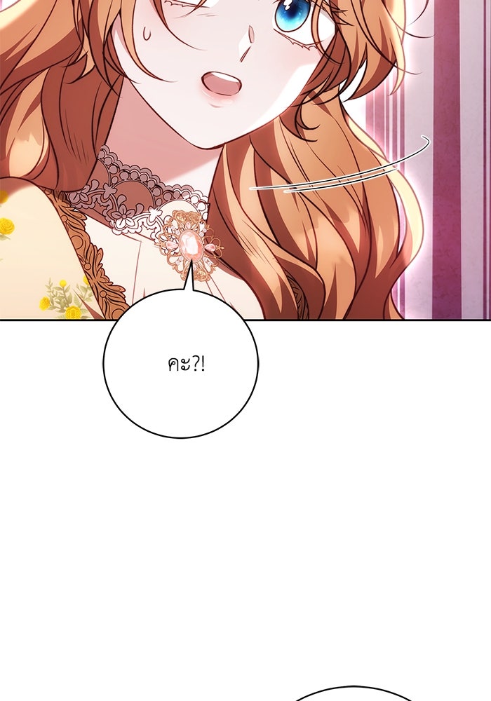 ย้อนเวลาพลิกชะตาทายาท - หน้า 70