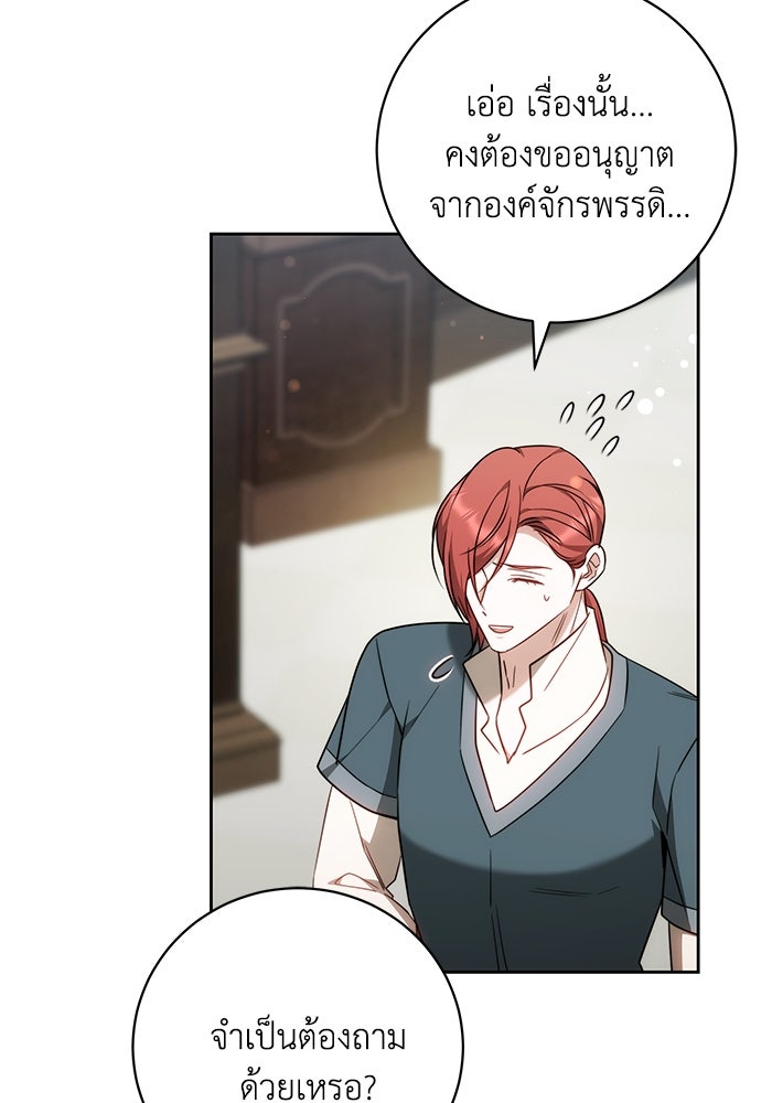 ย้อนเวลาพลิกชะตาทายาท - หน้า 71