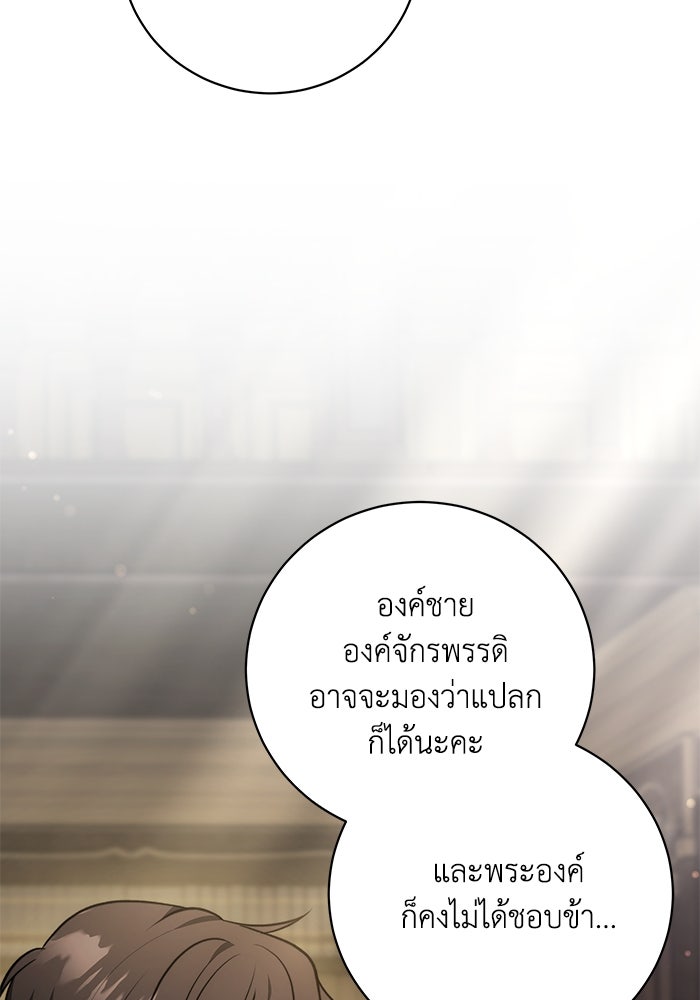 ย้อนเวลาพลิกชะตาทายาท - หน้า 72