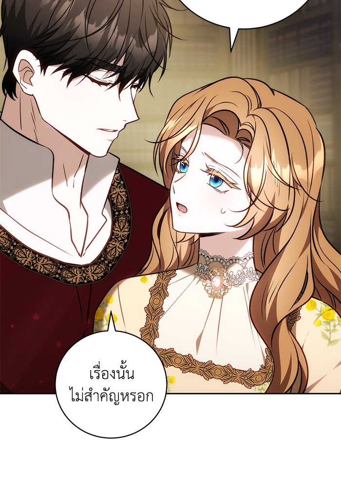 ย้อนเวลาพลิกชะตาทายาท - หน้า 73