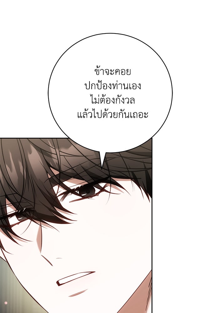 ย้อนเวลาพลิกชะตาทายาท - หน้า 74