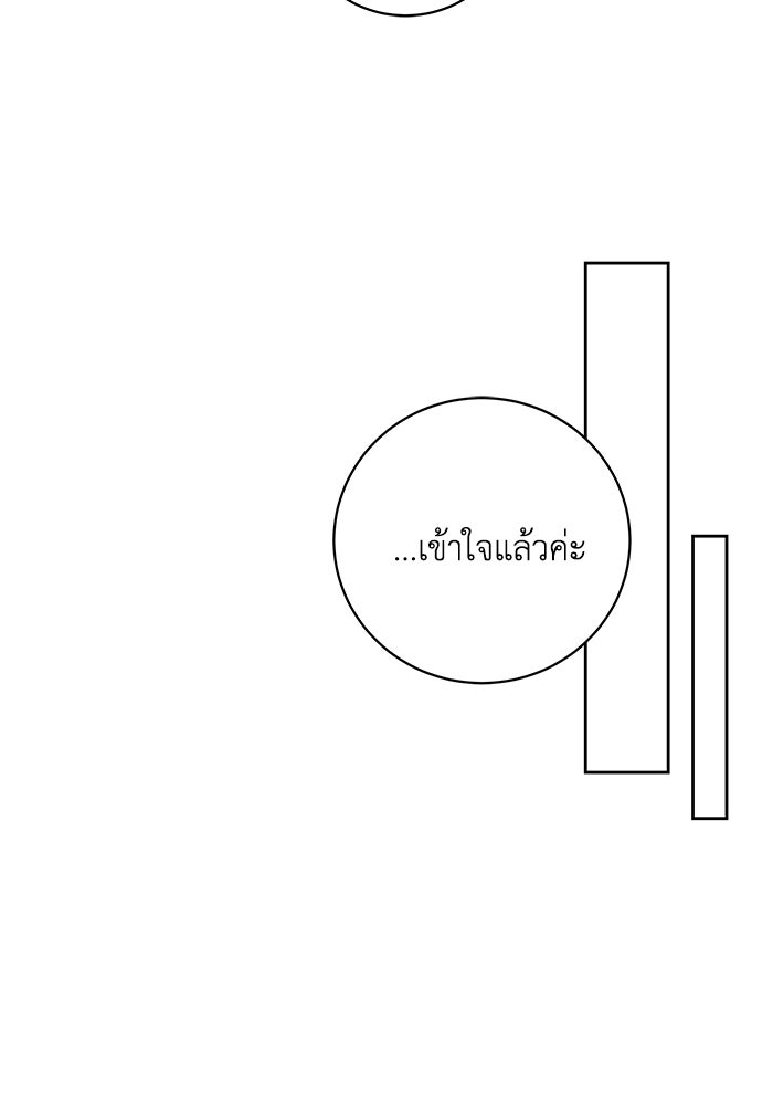 ย้อนเวลาพลิกชะตาทายาท - หน้า 76