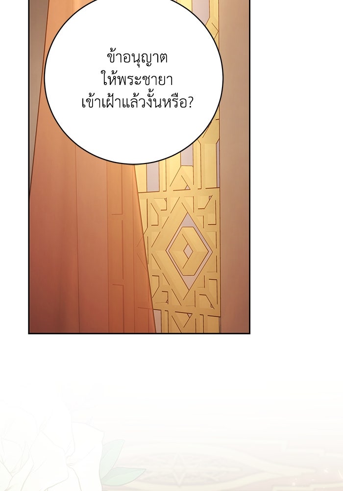 ย้อนเวลาพลิกชะตาทายาท - หน้า 78
