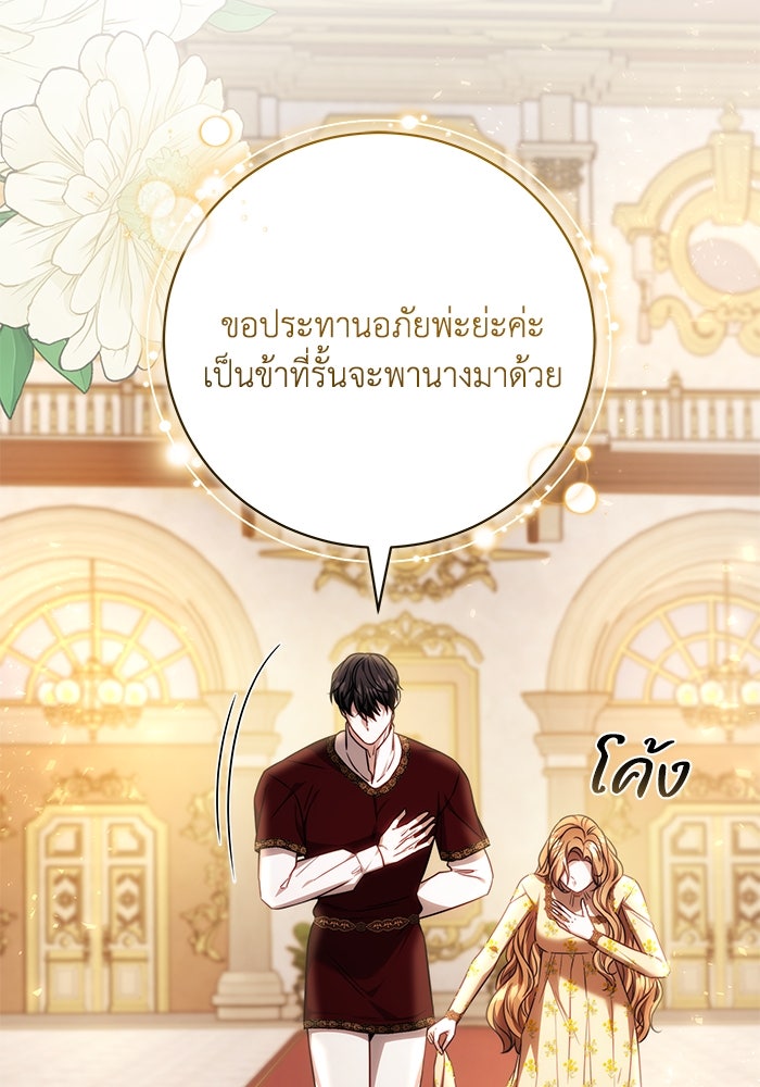ย้อนเวลาพลิกชะตาทายาท - หน้า 79