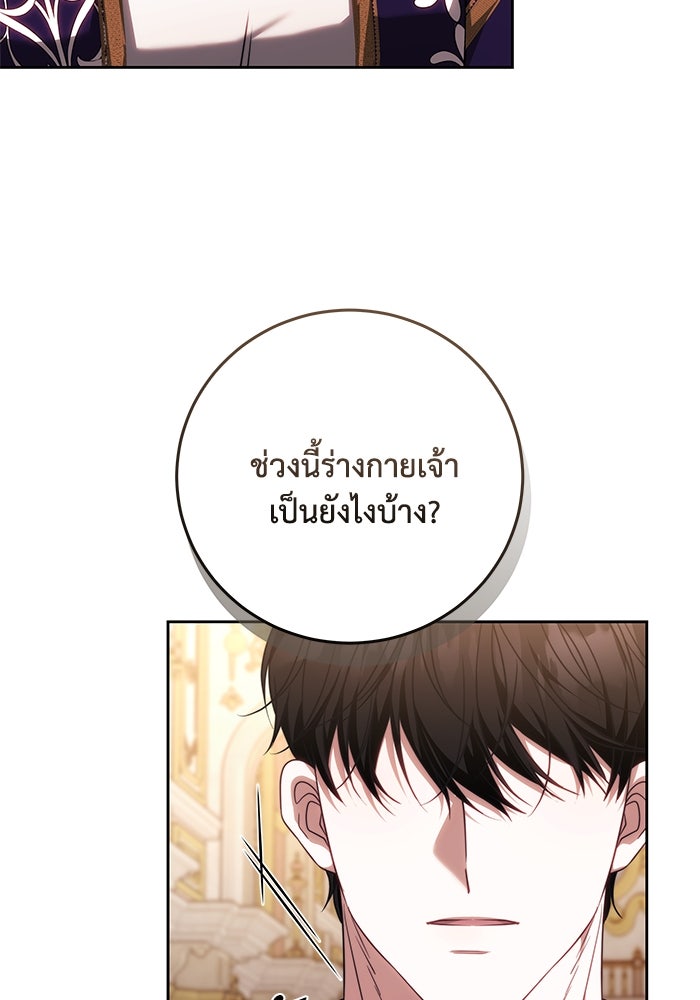 ย้อนเวลาพลิกชะตาทายาท - หน้า 82