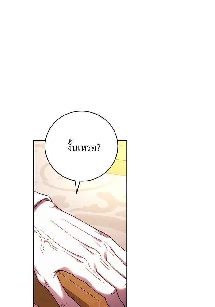 ย้อนเวลาพลิกชะตาทายาท - หน้า 85
