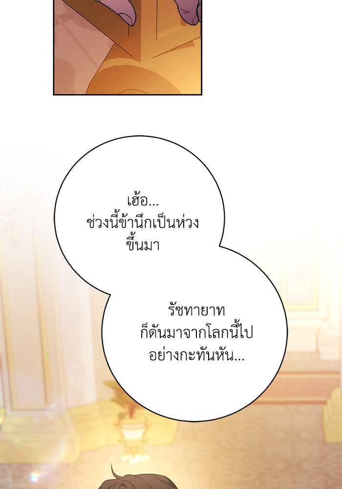 ย้อนเวลาพลิกชะตาทายาท - หน้า 86