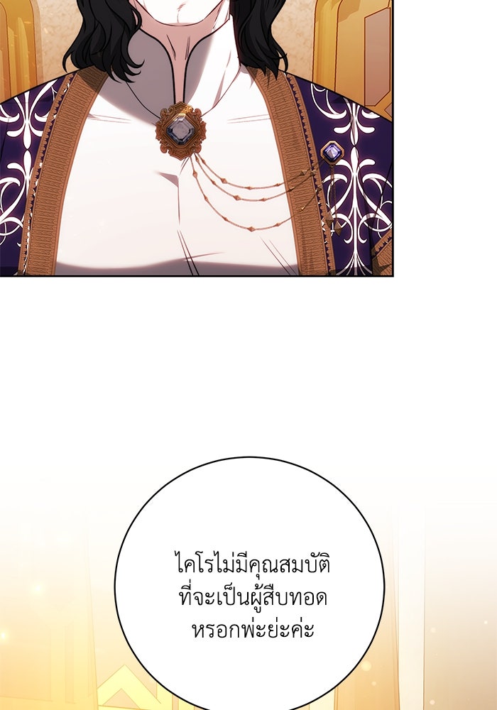 ย้อนเวลาพลิกชะตาทายาท - หน้า 96