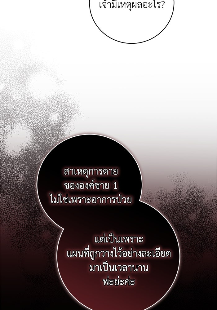 ย้อนเวลาพลิกชะตาทายาท - หน้า 98
