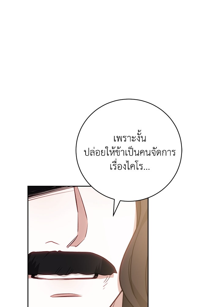ย้อนเวลาพลิกชะตาทายาท - หน้า 1