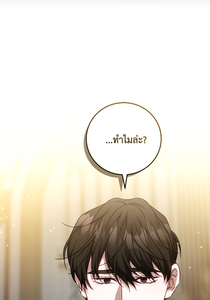 ย้อนเวลาพลิกชะตาทายาท - หน้า 103
