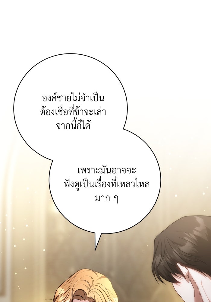ย้อนเวลาพลิกชะตาทายาท - หน้า 110