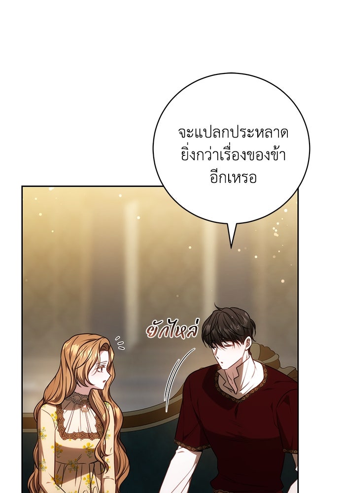 ย้อนเวลาพลิกชะตาทายาท - หน้า 112