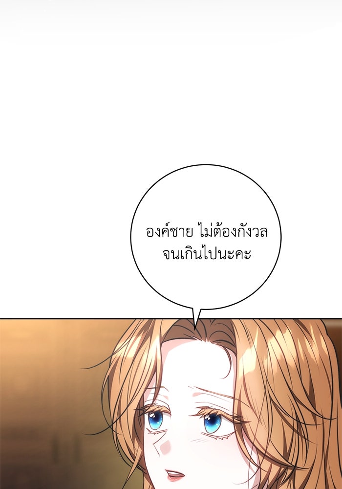 ย้อนเวลาพลิกชะตาทายาท - หน้า 12