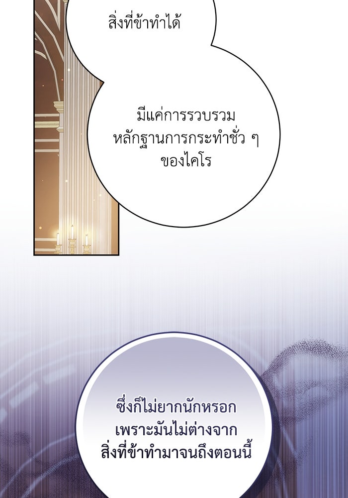 ย้อนเวลาพลิกชะตาทายาท - หน้า 17