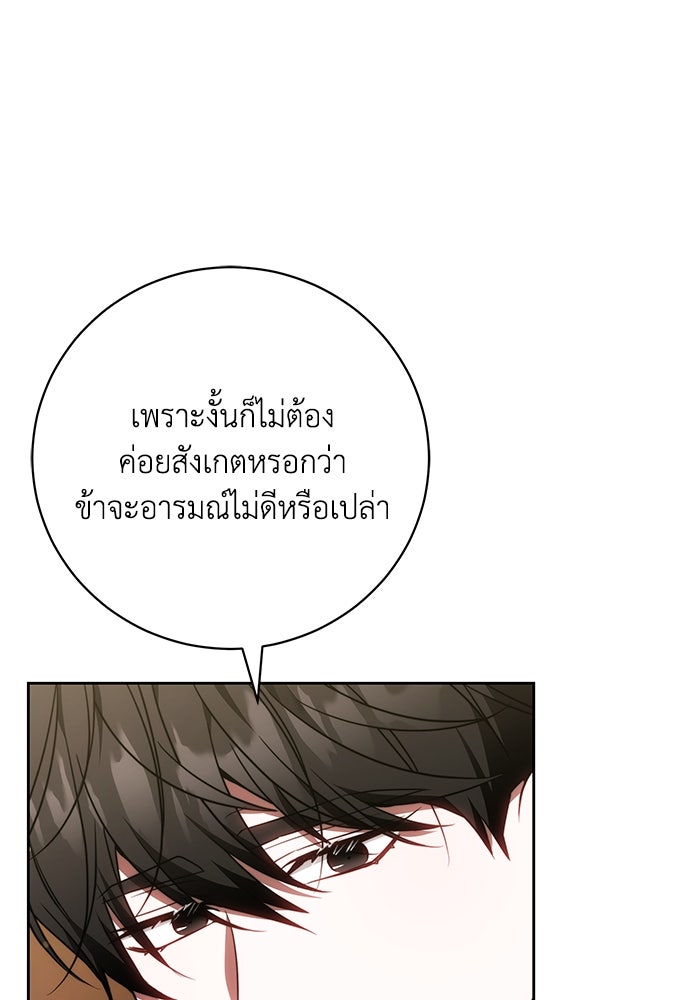 ย้อนเวลาพลิกชะตาทายาท - หน้า 19