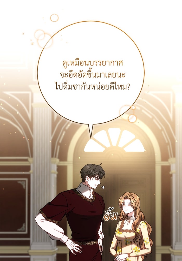 ย้อนเวลาพลิกชะตาทายาท - หน้า 22
