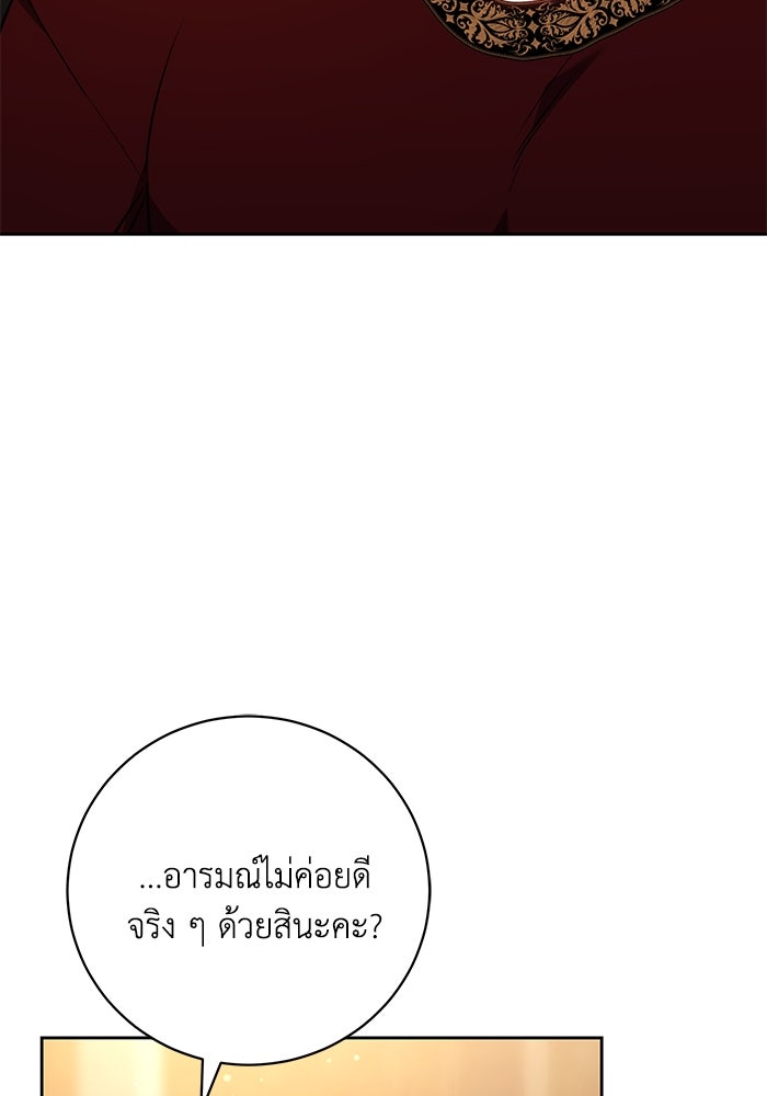 ย้อนเวลาพลิกชะตาทายาท - หน้า 29