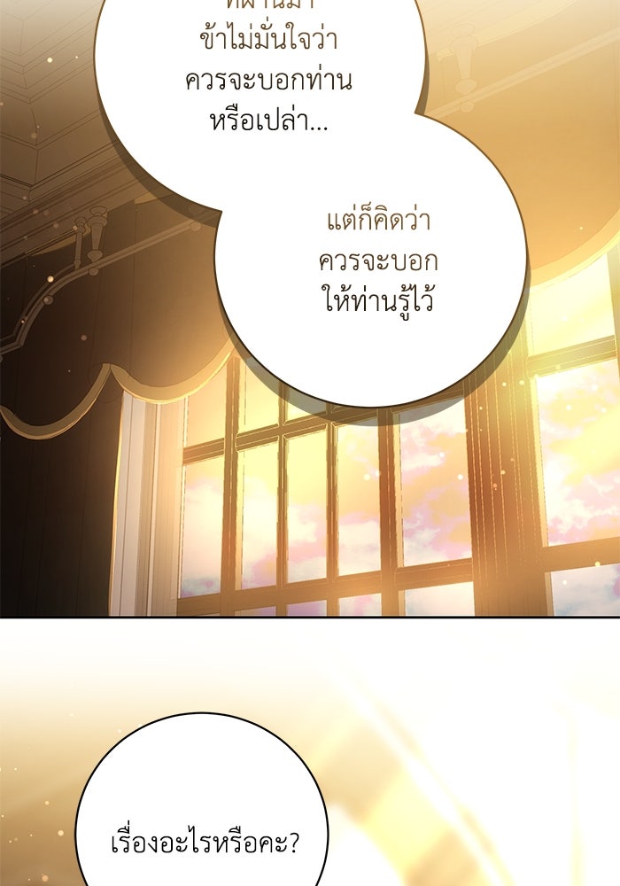 ย้อนเวลาพลิกชะตาทายาท - หน้า 33