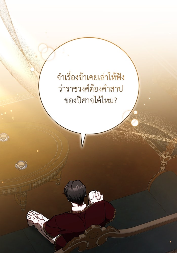 ย้อนเวลาพลิกชะตาทายาท - หน้า 35