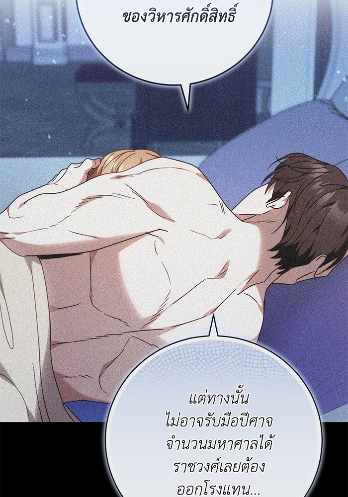 ย้อนเวลาพลิกชะตาทายาท - หน้า 37