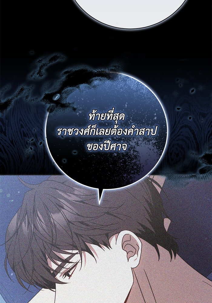 ย้อนเวลาพลิกชะตาทายาท - หน้า 38