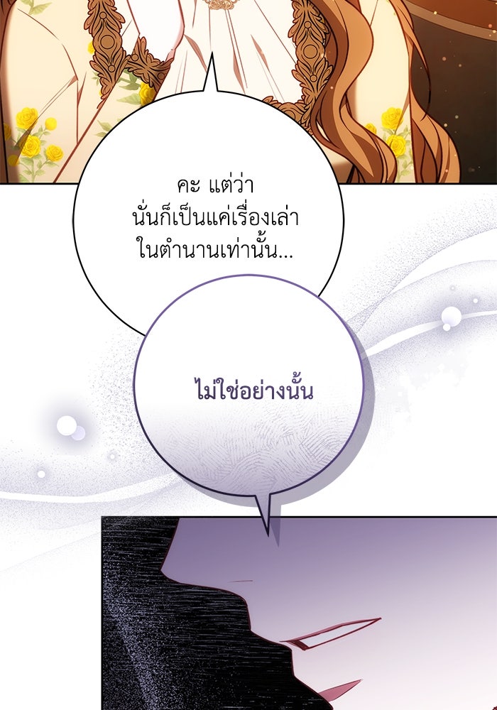ย้อนเวลาพลิกชะตาทายาท - หน้า 41