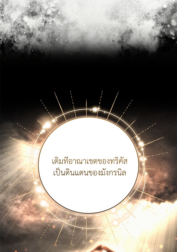 ย้อนเวลาพลิกชะตาทายาท - หน้า 45