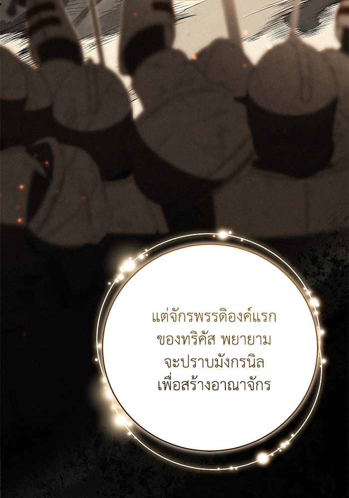 ย้อนเวลาพลิกชะตาทายาท - หน้า 47