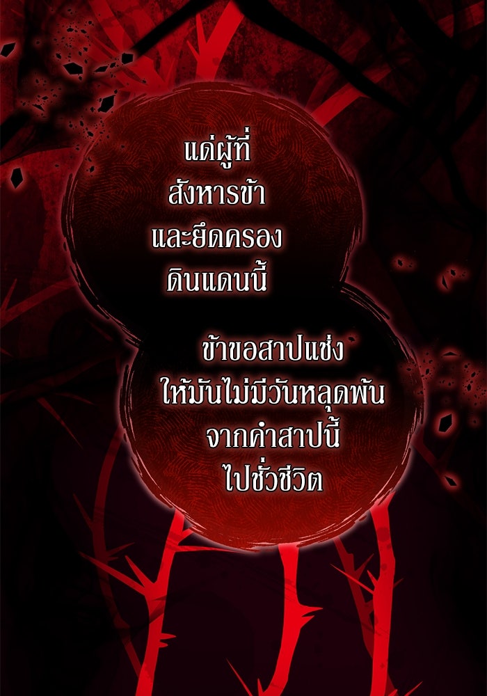 ย้อนเวลาพลิกชะตาทายาท - หน้า 52