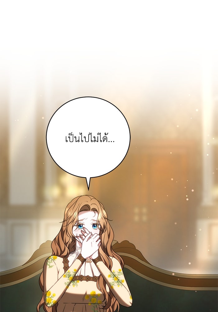 ย้อนเวลาพลิกชะตาทายาท - หน้า 54
