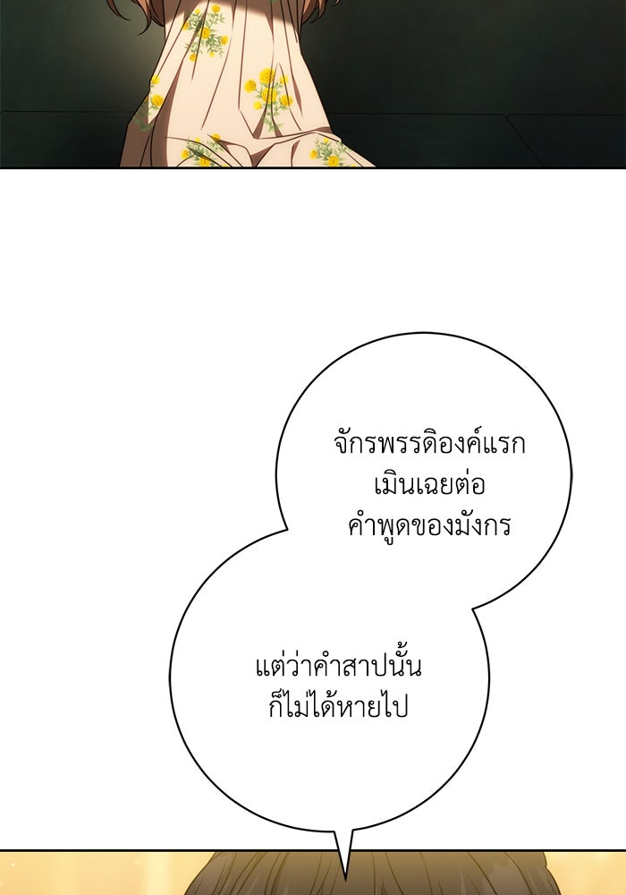 ย้อนเวลาพลิกชะตาทายาท - หน้า 55